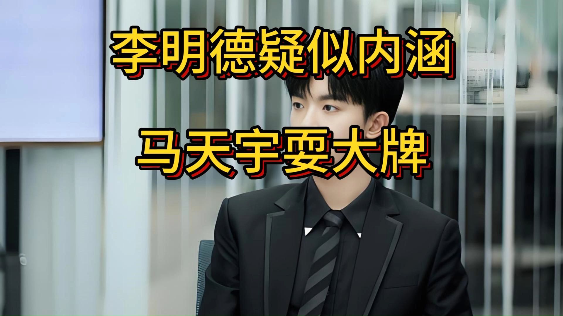 亮点球员:李明抢下本场最高的28分,彰显全能本色!的简单介绍 亮点球员:李明抢下本场最高的28分,彰显全能本色!的简单介绍