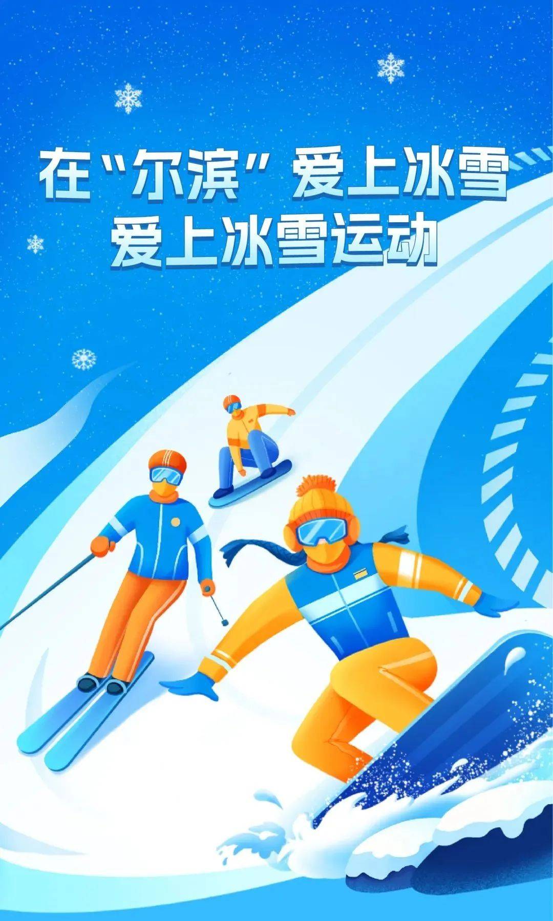 关于冰雪奇幻运动节,冰雪世界新奇体验的信息 关于冰雪奇幻运动节,冰雪世界新奇体验的信息